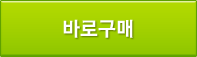 바로구매