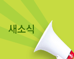 새소식